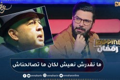محمد علال يكشف عن سوء التفاهم مع الراحل” فريد الروكور “..