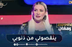 نسيمة جعفر باي: “كاين بزاف ناس ما يحبونيش والرزق على ربي”