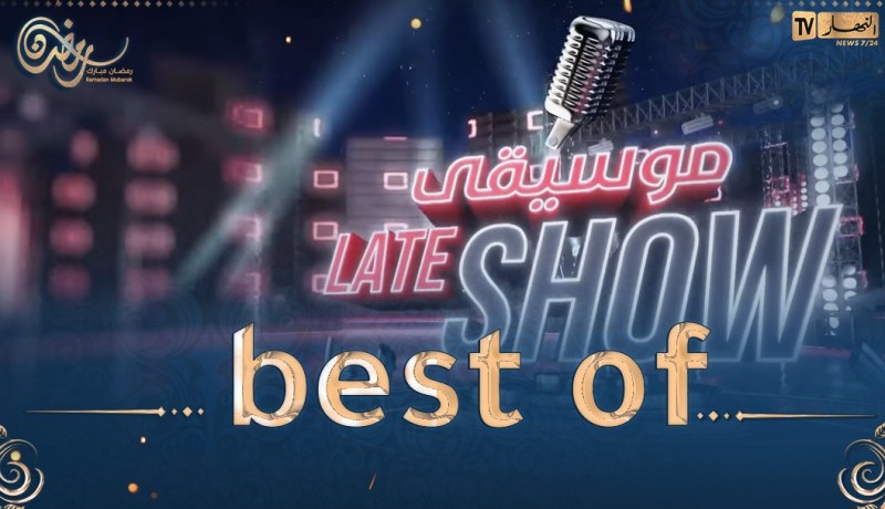 best of موسيقى “late show”