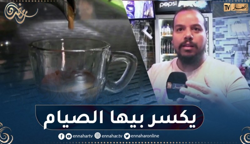 بسبب الإدمان على القهوة.. طوابير للحصول على كوب منها دقائق قبل الإفطار
