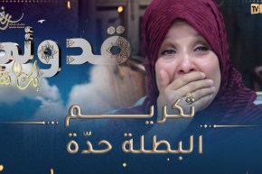 بك نفتخر /🥰 تكريم البطلة حدّة🥰 كرّست وقتها من أجل تعليم النساء الأمّيات الكتابة والقراءة