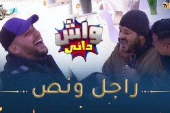 واش داني/ اليوم طاح مع واحد رزين وكالم 😂كلالو من الباتيسري تاعو وقالو بصحتك💪 يحبسوك نجيبك تخدم عندي