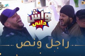 واش داني/ اليوم طاح مع واحد رزين وكالم 😂كلالو من الباتيسري تاعو وقالو بصحتك💪 يحبسوك نجيبك تخدم عندي