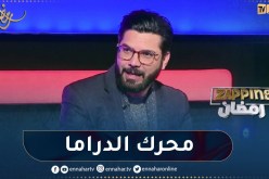 محمد علال: المرأة هذه السنة كانت هي المحرك لكل الأعمال الدرامية