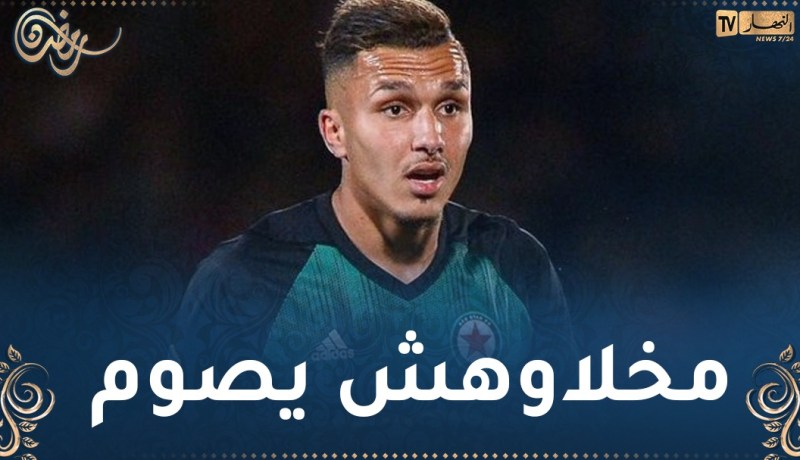 بعد حجام.. حماش يعاني التهميش بسبب إصراره على الصيام