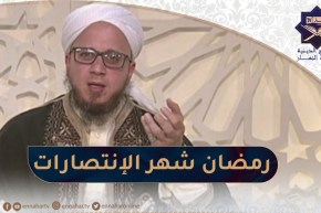 فاسألوا : رمضان شهر الإنتصارات