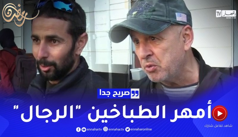 صريح جدا: هل يساعد الرجل الجزائري زوجته في رمضان ؟