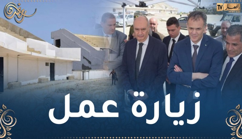 بالصور.. حماد يعاين ملعب ببلدية شرشال ويوجه هذه التعليمات