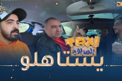 الطاكسي المربوح : ناس تلمسان الله يبارك جاوبو مليح و ربحو 17000 دج