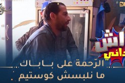 😂واش داني : تخيّل تروح تدي حوايجك لي حطيتحم يتغسلو ويمدولك حوايج وحدوخرين