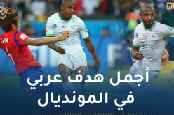 بالفيديو.. حساب الفيفا لكأس العالم:”درس اليوم هدف الجزائر ضد كوريا الجنوبية”