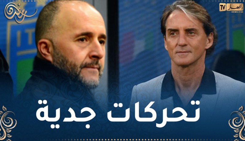 مانشيني يخطط لإخلاط أوراق بلماضي