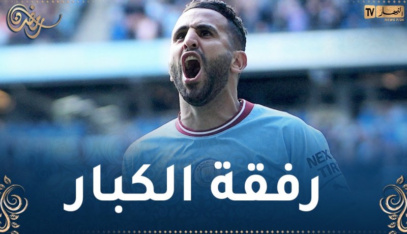 محرز من أخطر لاعبي النسخة الحالية للتشمبينزليغ