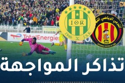 إنطلاق عملية بيع تذاكر مباراة “الجياسكا ضد الترجي التونسي