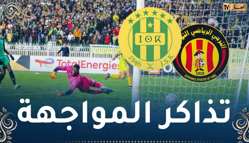 إنطلاق عملية بيع تذاكر مباراة “الجياسكا ضد الترجي التونسي