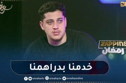 محمد رافع: كل أعمالنا من مالنا الخاص ونقدروا نافسو أعمال كبيرة بميزانية صغيرة