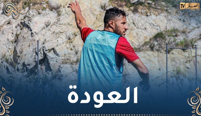 بلايلي يستأنف التدريبات الجماعية مع أجاكسيو
