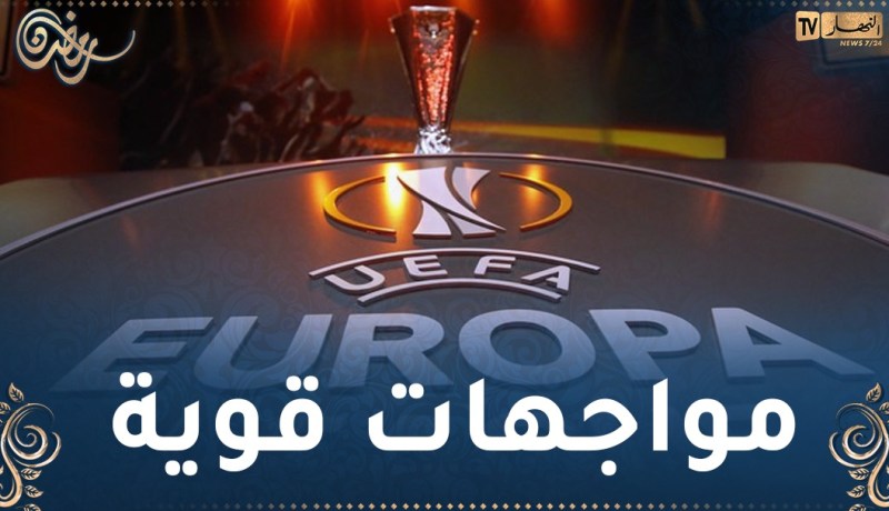 أوروبا ليغ.. القنوات الناقلة لمواجهات ذهاب ربع النهائي