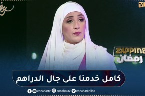 فاطمة بلحميسي: خدمت أعمال لم أكن مقتنعة بهم وعملت على جال المال