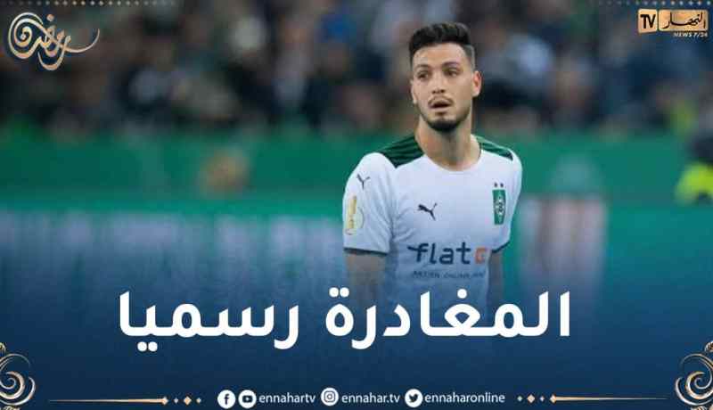 بوريسيا مونشنغلادباخ يعلن رحيل بن سبعيني