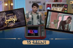 ZOOM مع MISTERX “الحلقة 15 “الإختيار الأول
