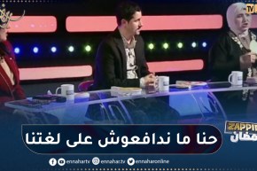 مفيدة عداس: “حنا لي نستغناو على لغتنا الجزائرية وما ندافعوش عليها”