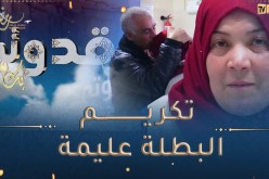 بك نفتخر / تكريم الزوجة الصالحة “عليمة” 🥰التي أنهت معاناة زوجها مع تصفية الدم وتبرعت له بكليتها