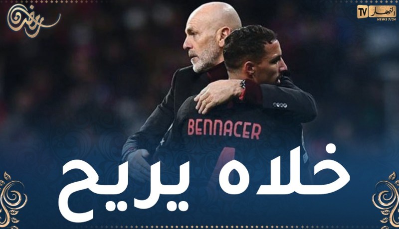 بن ناصر احتياطيا أمام بولونيا