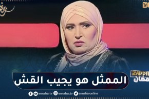 “مفيدة عداس : “من غير المحترم الممثل هو لي يجيب اللباس لي يمثل بيه