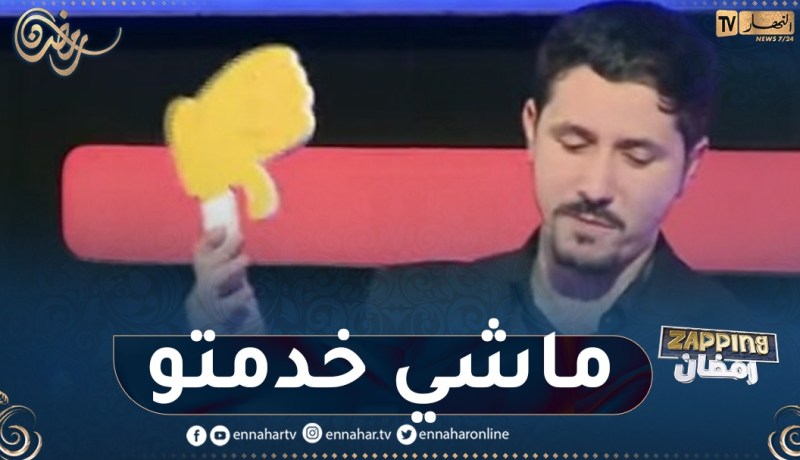 “أمين بومدين: “الممثل ما يجيبش اللباس وماشي خدمتو”