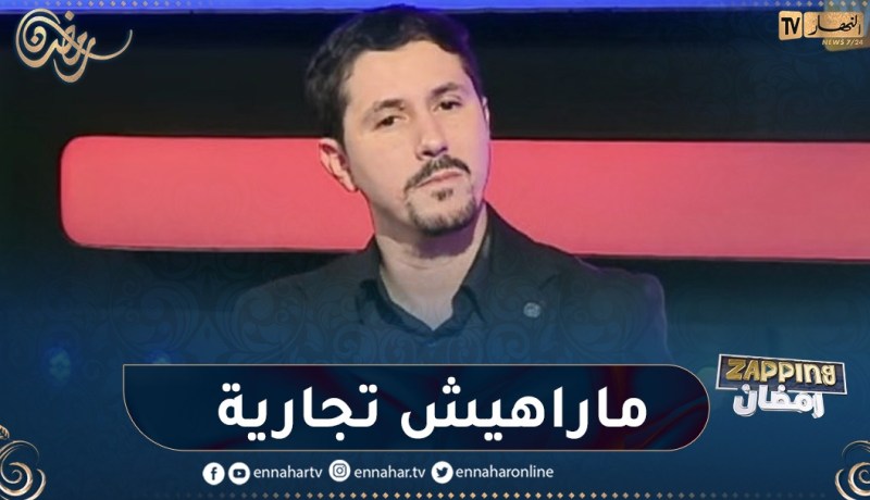 “أمين بومدين: ” الجانب التجاري هو من ألغى تواجد المسلسلات الدينية في الجزائر