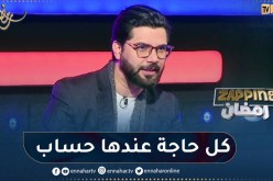 محمد علال: كل الأدوار التي تمر في الشاشة تخضع لمعايير