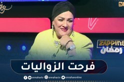 عايدة عبابسة: أنا إسمي ناجح وخدمت على جال النساء الزواليات