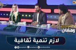 محمد علال: تنمية الجنوب الثقافية أمر مهم لهذا السبب