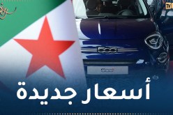 رسميا.. “فيات” تعلن عن تخفيضات لسياراتها في الجزائر