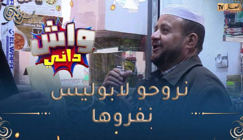 الطاكسي المربوح /🥰 المشاركين تاع اليوم عايلة هايلة 🥰ربحو معانا 12000دج