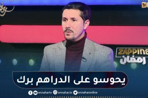 أمين بومدين: الممثل في الجزائر ما يقراش السيناريو قبل ما يبدا يخدم