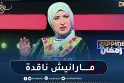 مفيدة عداس ماكان حتى واحد يرضى أن ينتقدو عمله