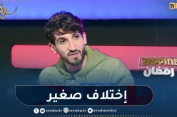 سمير MisterX: لحقت حتى لقاضي التحقيق بسبب حصة zoom