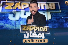 العدد الأخير من زابينغ رمضان 2023