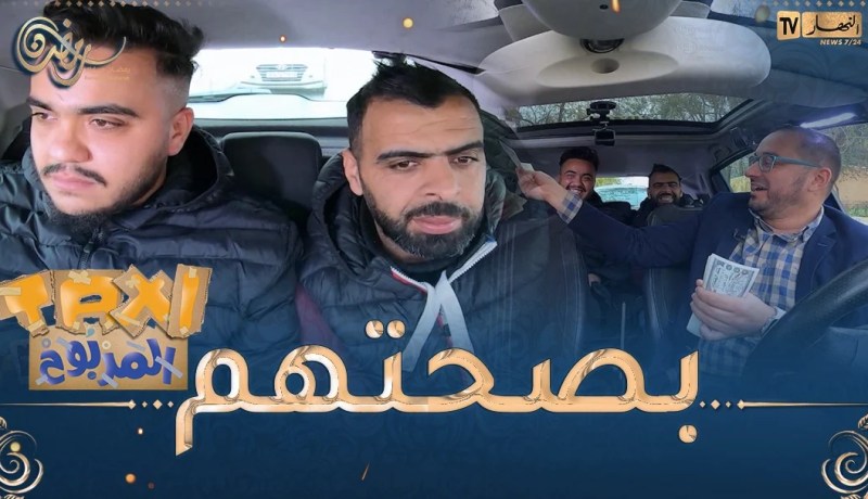 الطاكسي المربوح : ناس تلمسان الله يبارك عليهم مثقفين ربحو معانا 12000 دج