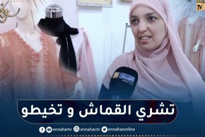 رمضان 2023 : مع إقتراب عيد الفطر مواطنون يفضلون خياطة الملابس حسب أذواقهم