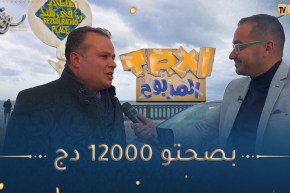الطاكسي المربوح / 🥰المشارك تاع اليوم كان في القمّة الله يبارك🥰 وقدر يربح معانا 12000 دج