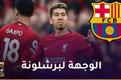 فيرمينو يوافق على الإنضمام لبرشلونة