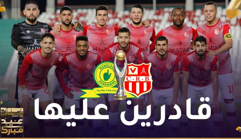 السياربي في مهمة الإطاحة بـ صن داونز وحسم التأهل مبكراً