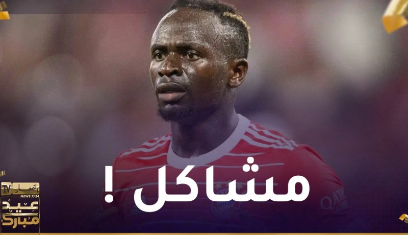 ماني يفتعل أزمة جديدة في ناديه بايرن ميونيخ