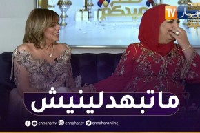 “راضية عدّة لصحفية النهار..” ماتبهدلينيش مادرتش حلويات العيد