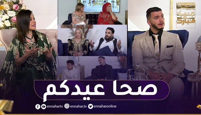 حصة اليوم الثاني من العيد بحضور ألمع نجوم الفن الجزائري