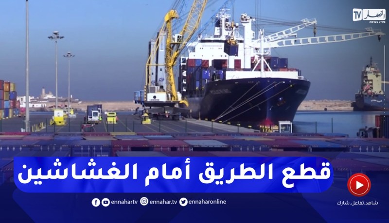 تطهير التعريفات الجمركية قطع الطريق أمام الغش وتضخيم الفواتير