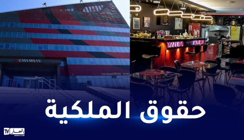بالصور.. نادي ميلان يهدد مطعم “فاست فود” بتيارت!